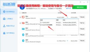 驱动总裁使用教程：驱动安装与备份一步搞定