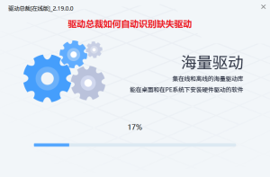驱动总裁如何自动识别缺失驱动