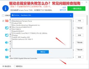 驱动总裁安装失败怎么办？常见问题排查指南