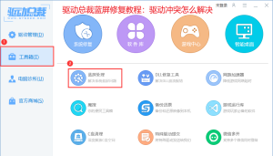 驱动总裁蓝屏修复教程：驱动冲突怎么解决